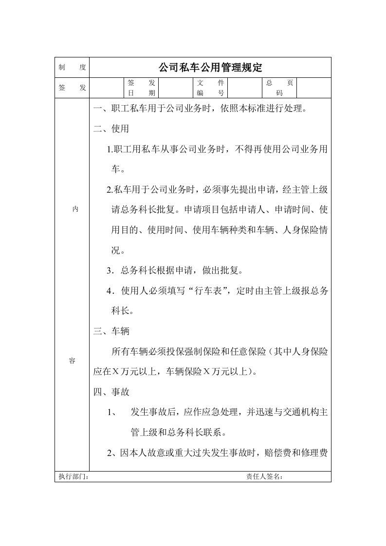 公司车辆及人员管理制度及考核规定