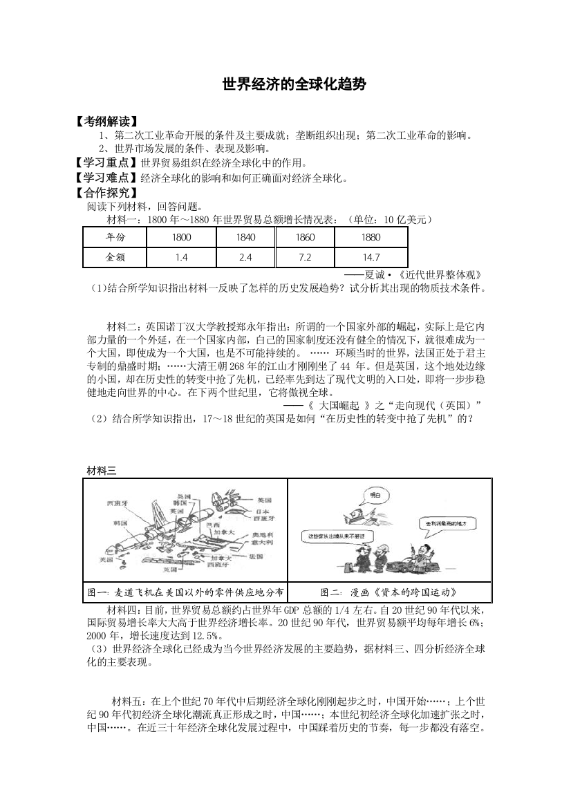 2015-2016学年高一历史北师大版必修二备课资料：第24课