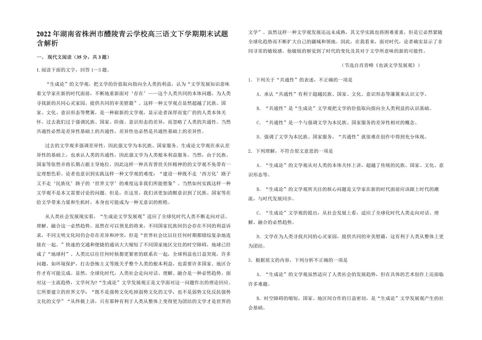 2022年湖南省株洲市醴陵青云学校高三语文下学期期末试题含解析