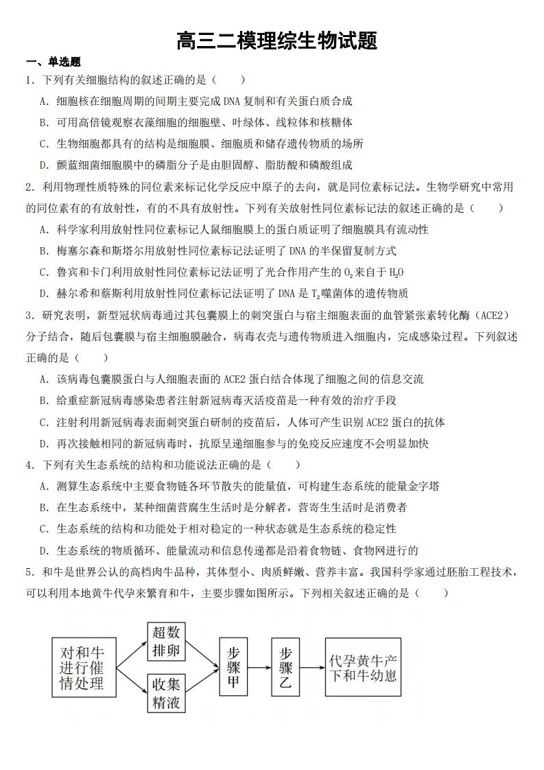 黑龙江省大庆市高三二模理综生物试题【附参考答案】