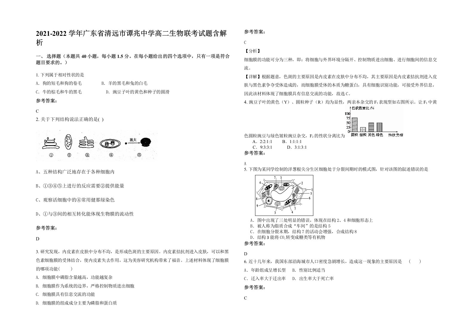 2021-2022学年广东省清远市谭兆中学高二生物联考试题含解析