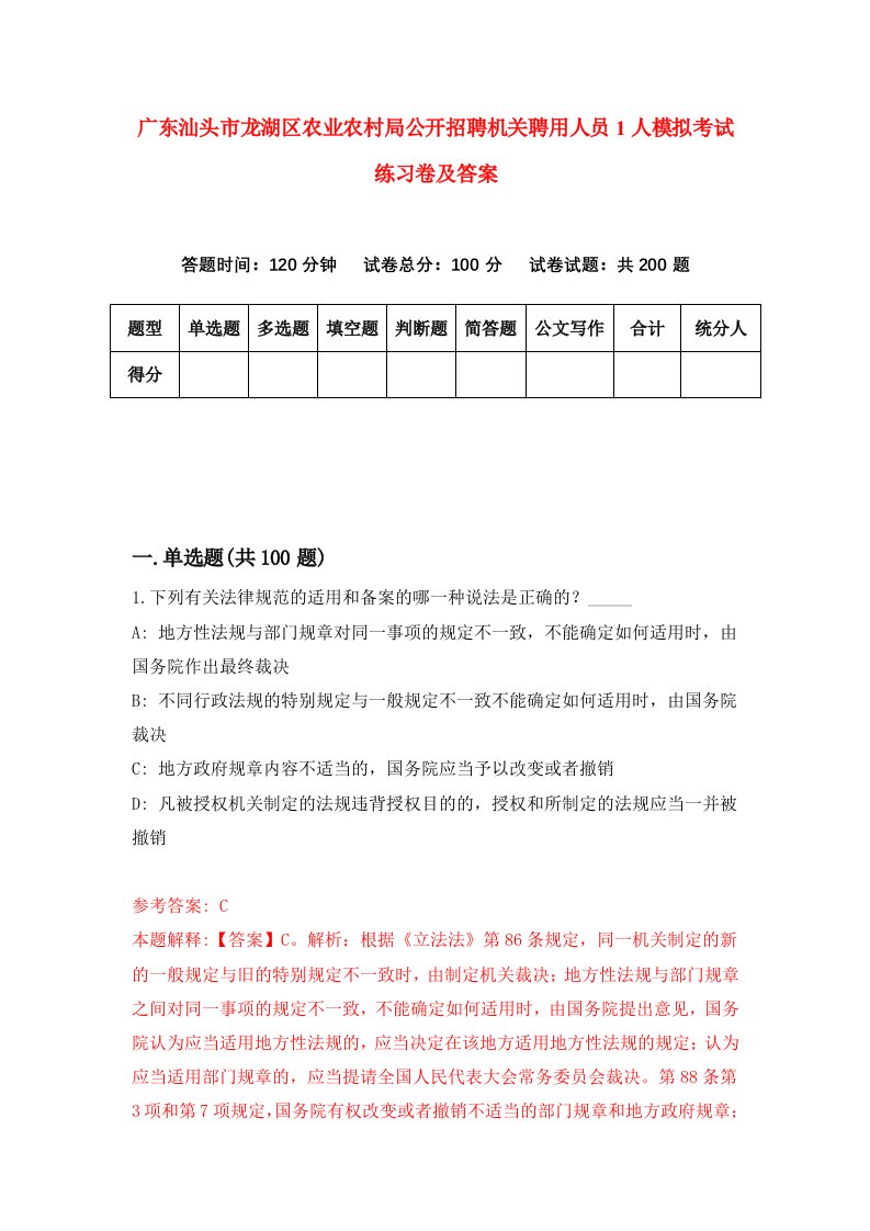 广东汕头市龙湖区农业农村局公开招聘机关聘用人员1人模拟考试练习卷及答案第4套