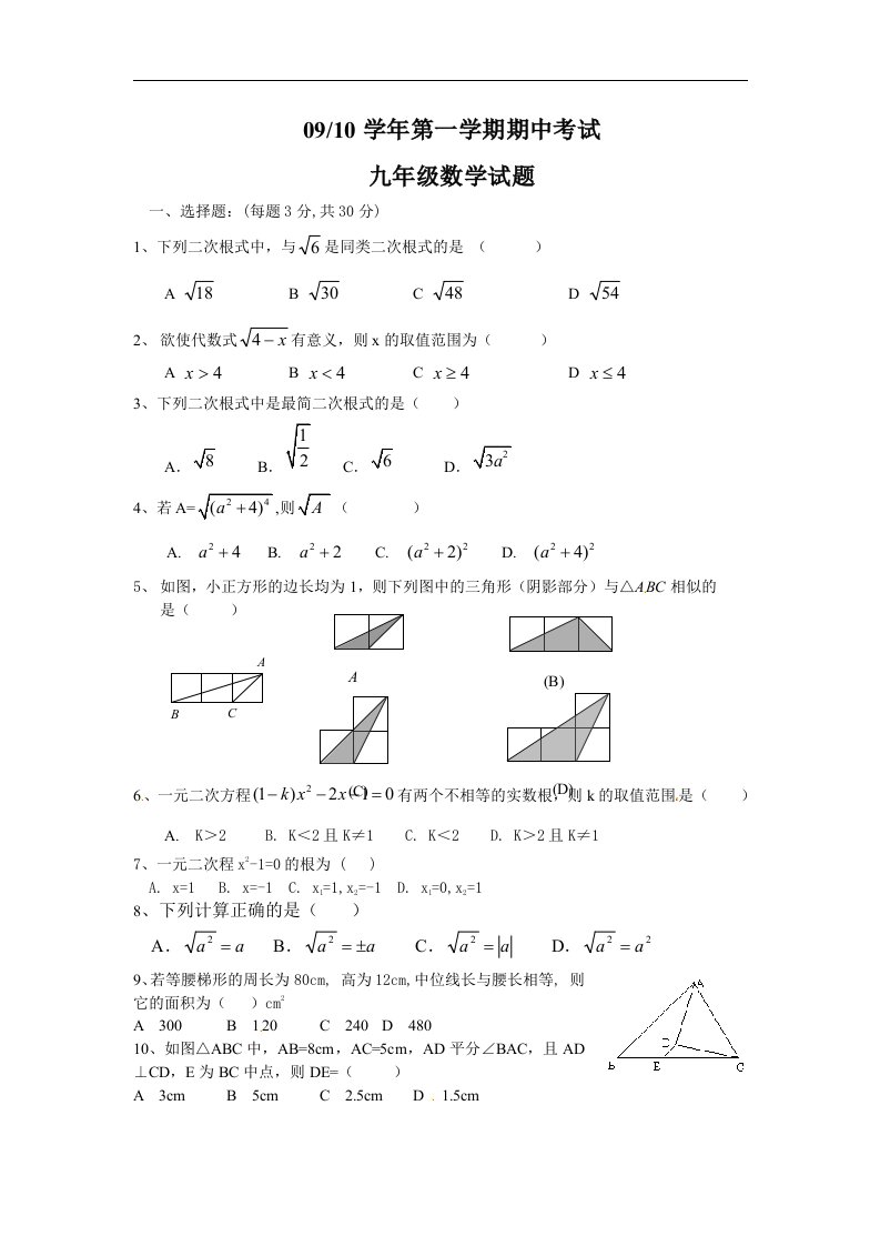 北师大版初中数学九年级上册期中测试题（一）