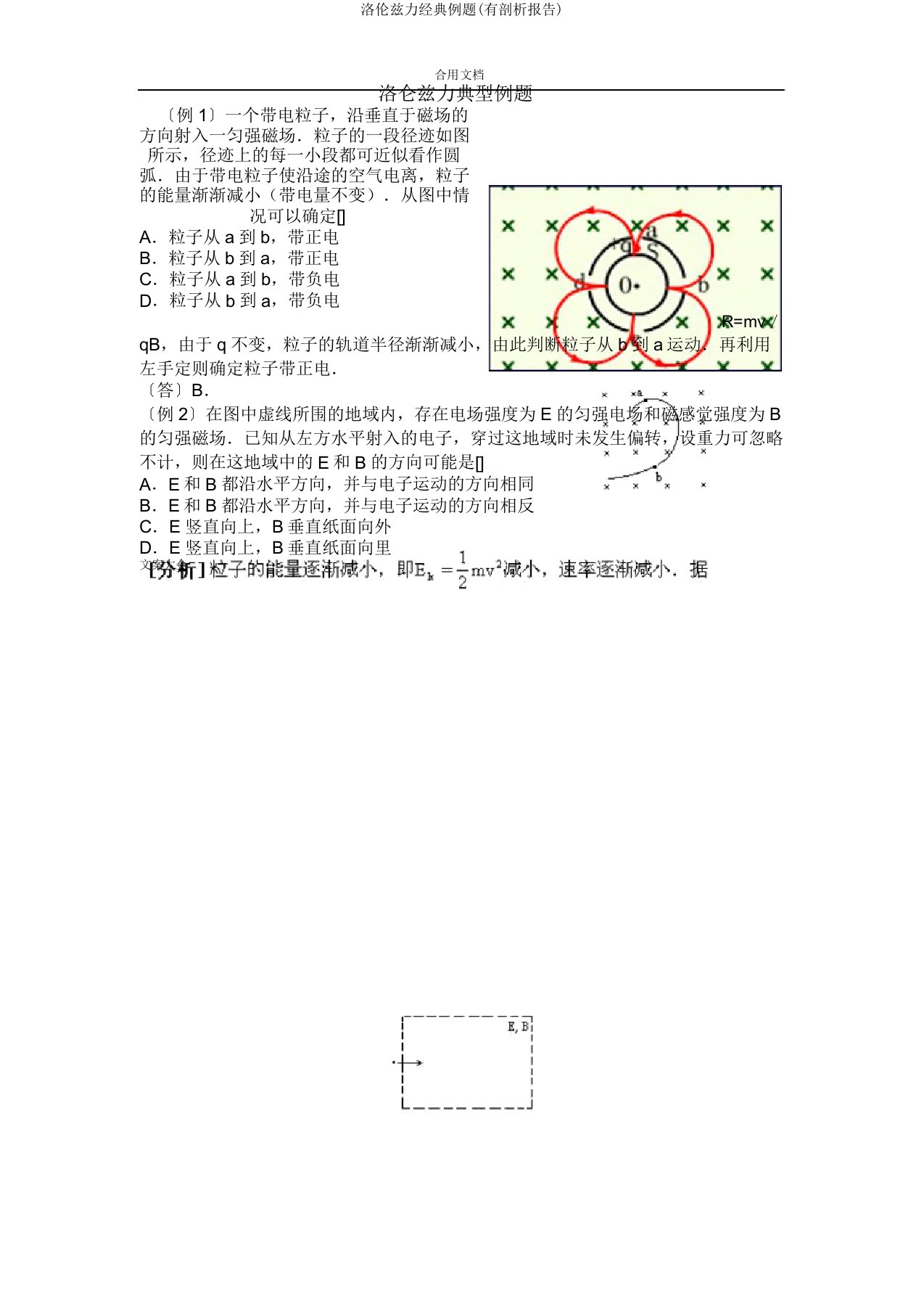 洛伦兹力经典例题