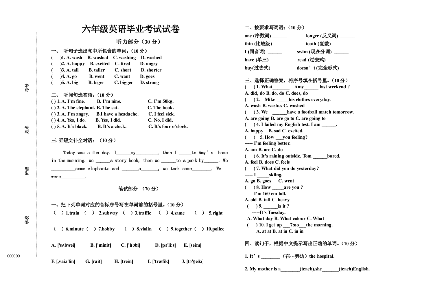 六年级人教英语毕业考试试卷