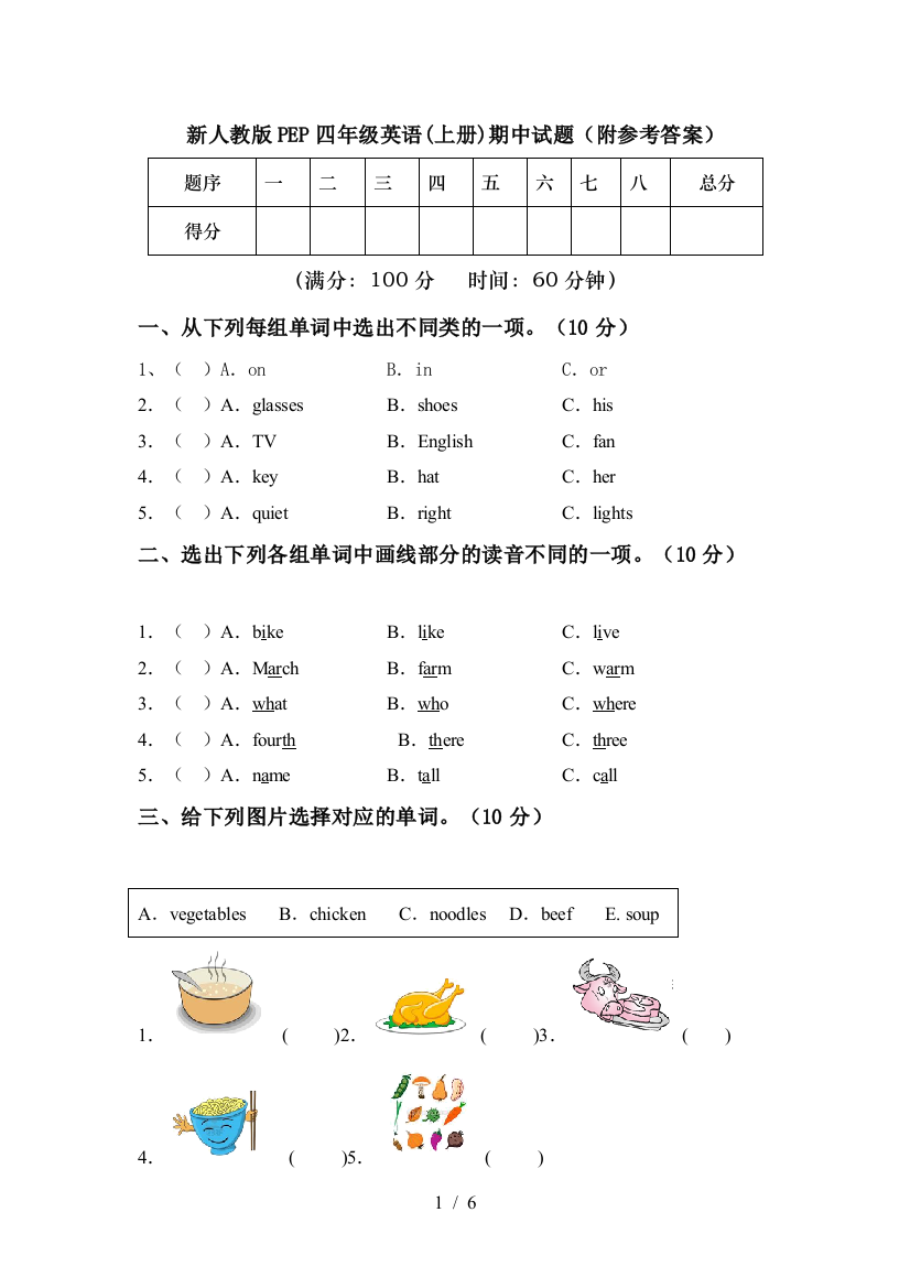 新人教版PEP四年级英语(上册)期中试题(附参考答案)