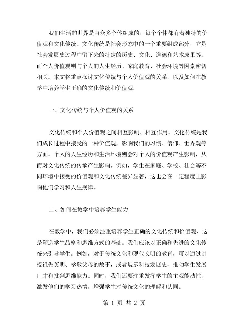 文化传统与个人价值观教案