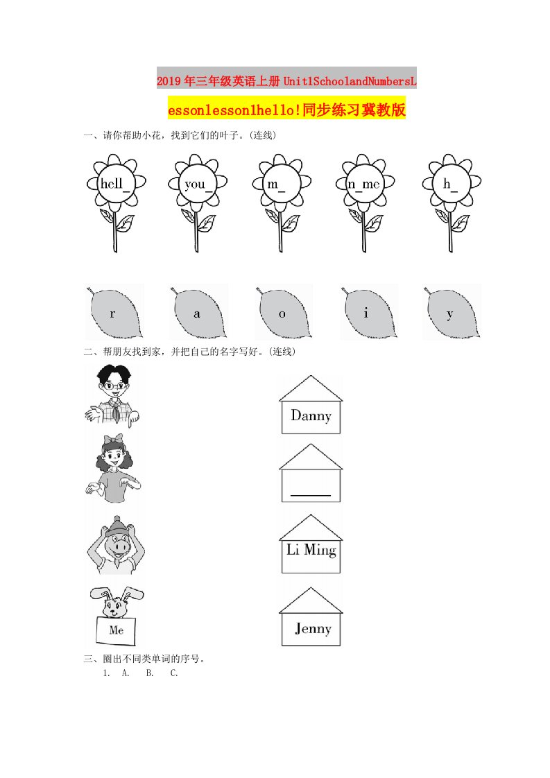 2019年三年级英语上册Unit1SchoolandNumbersLessonlesson1hello!同步练习冀教版