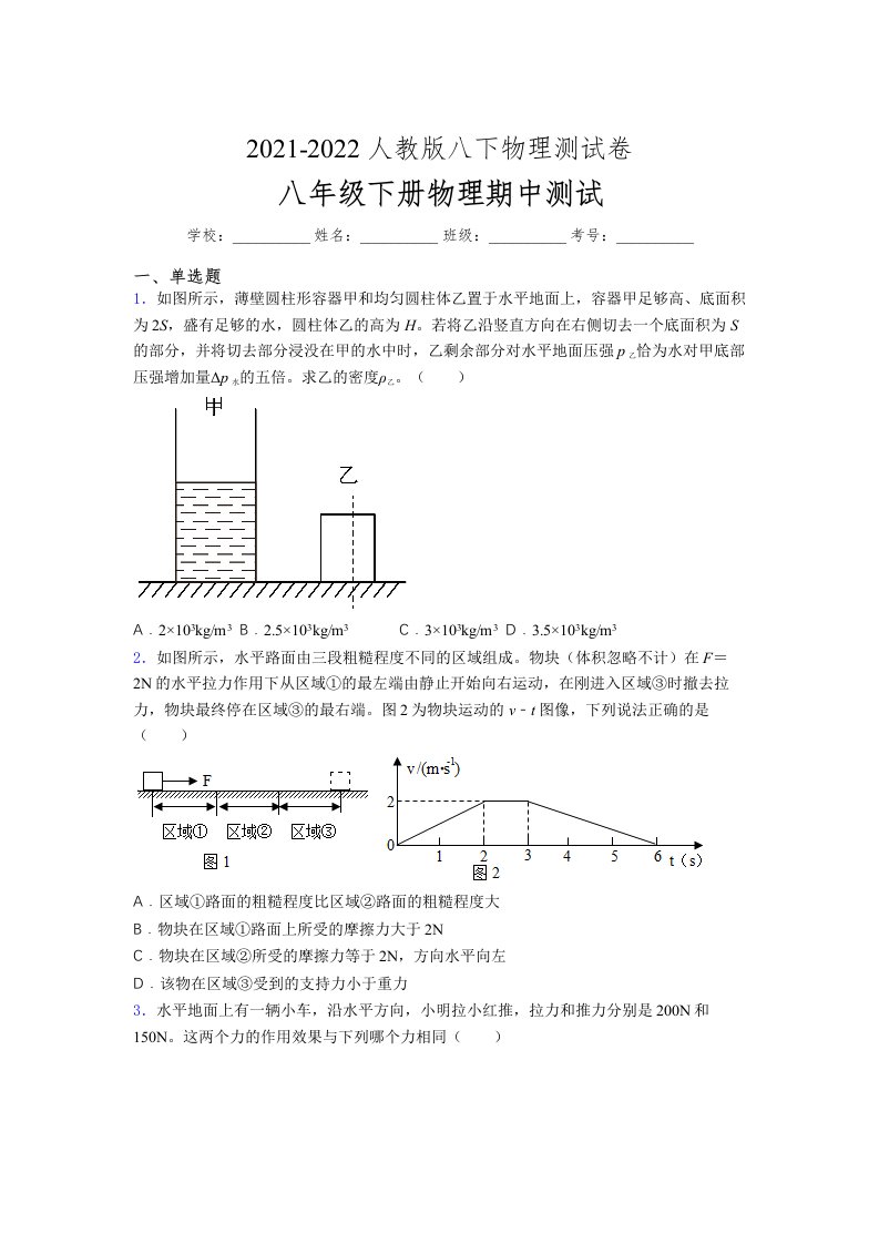 人教版初中八年级物理（下册）第一次期中考试