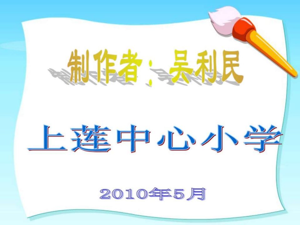 闻官军收河南河北PPT课件图文文库.ppt7