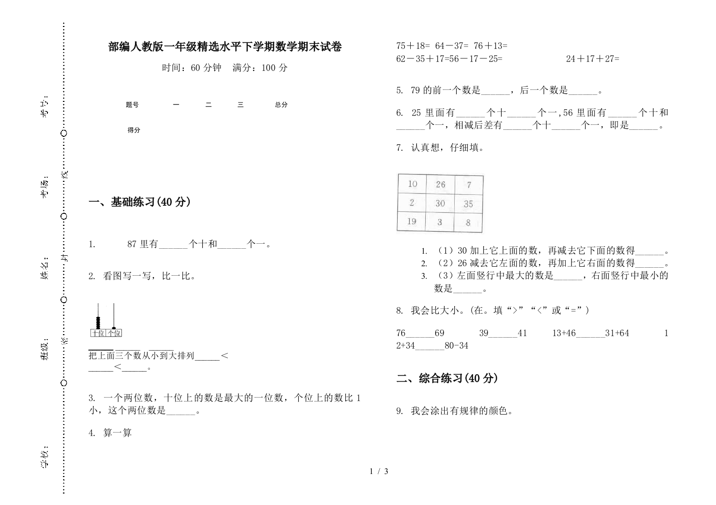 部编人教版一年级精选水平下学期数学期末试卷