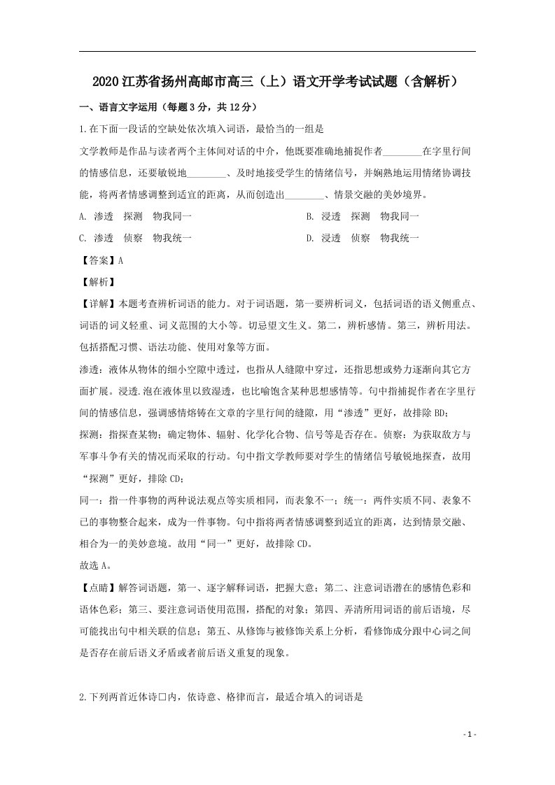 高三上语文开学考试试题含解析