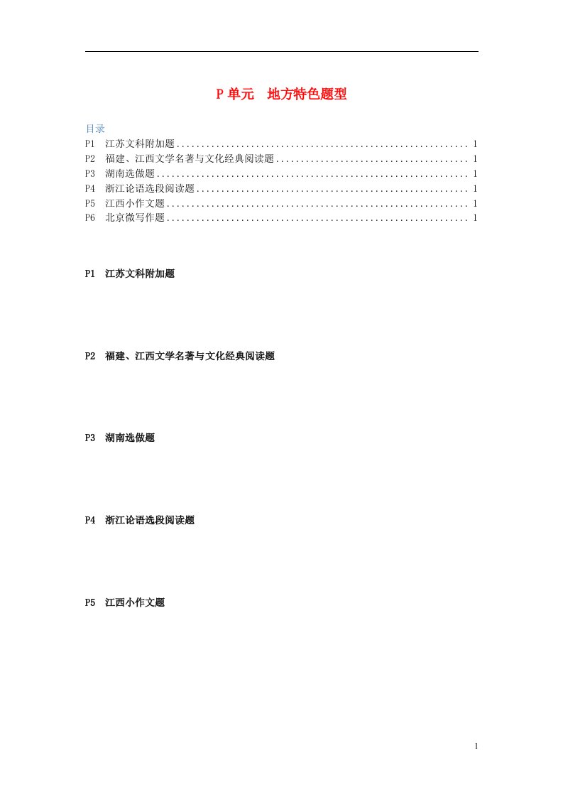 全国高考语文试题汇编（11月份）P单元