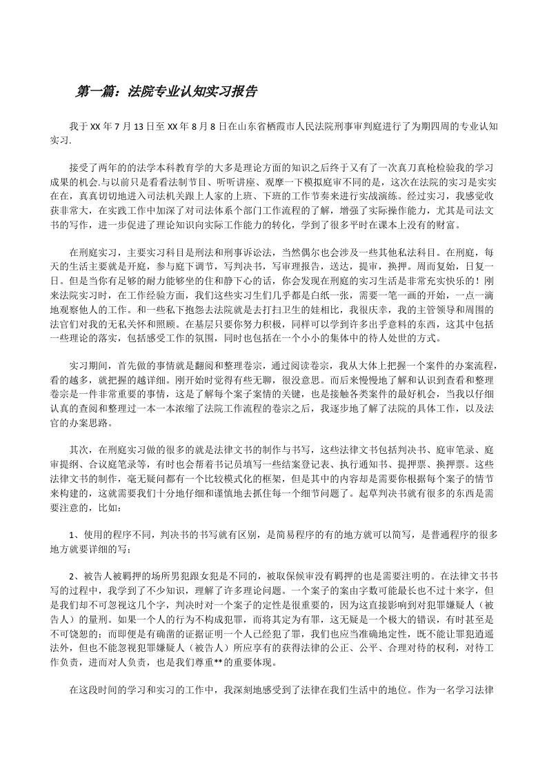 法院专业认知实习报告[修改版]