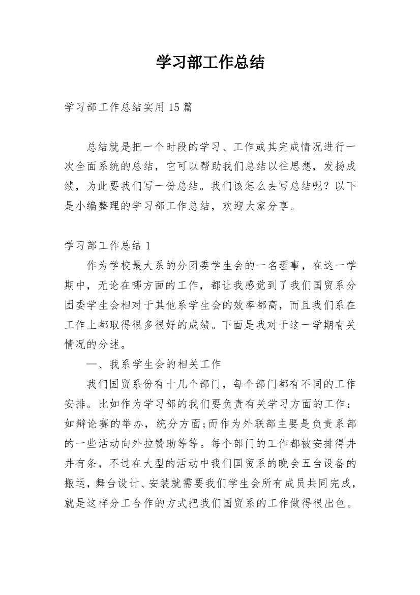 学习部工作总结_37