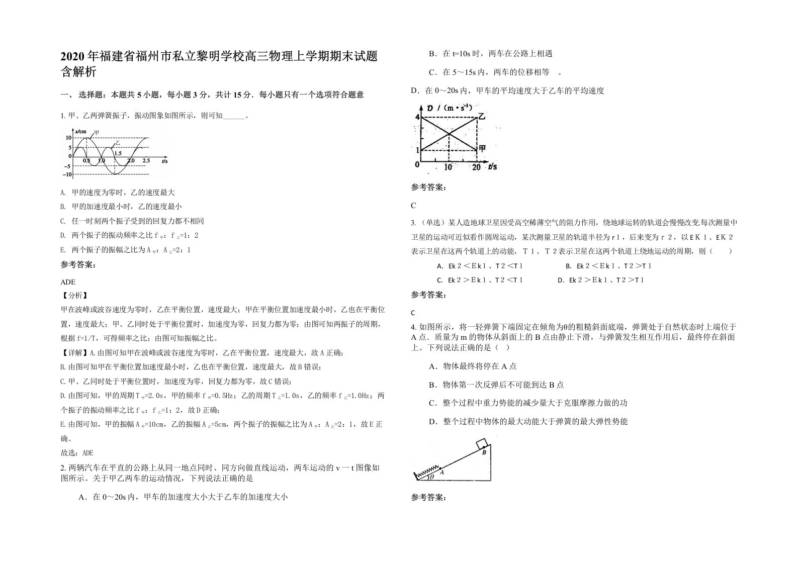 2020年福建省福州市私立黎明学校高三物理上学期期末试题含解析