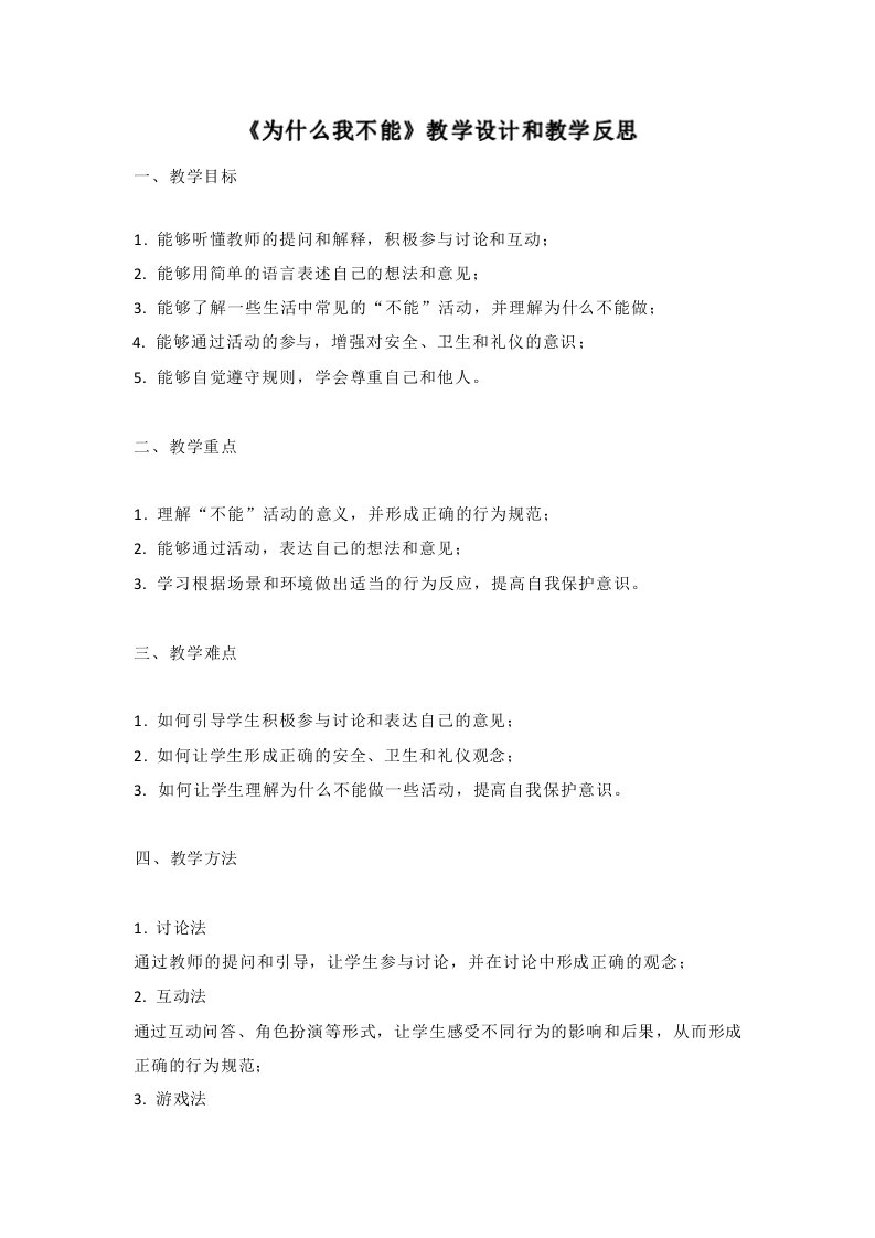 幼儿园语言活动教案《为什么我不能》教学设计和教学反思