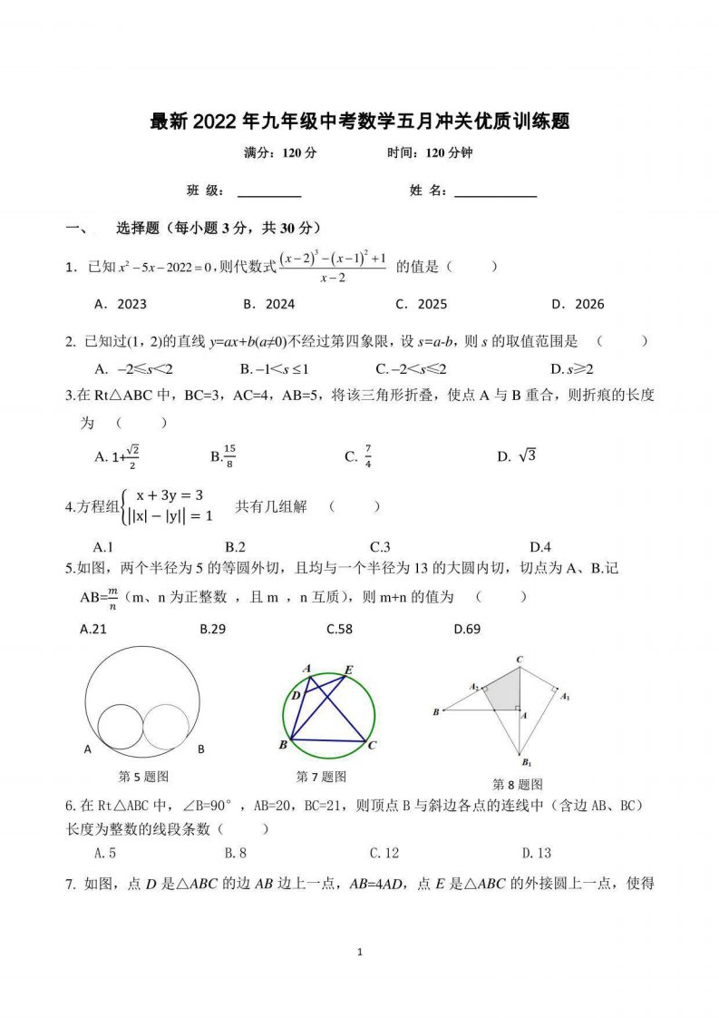 2022年九年级中考数学五月冲关优质训练题（附答案）