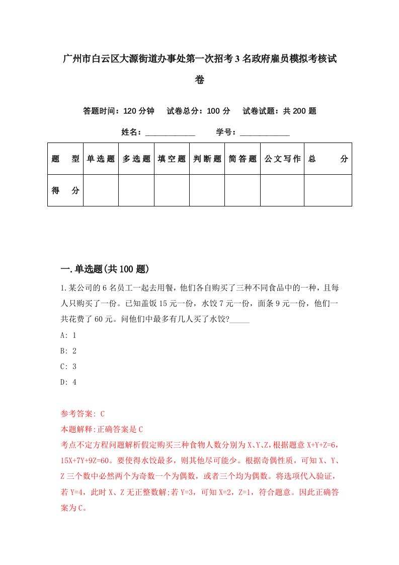 广州市白云区大源街道办事处第一次招考3名政府雇员模拟考核试卷7