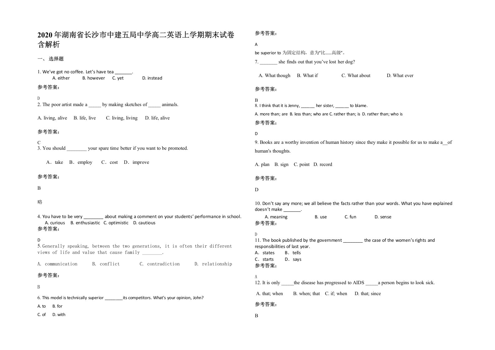 2020年湖南省长沙市中建五局中学高二英语上学期期末试卷含解析