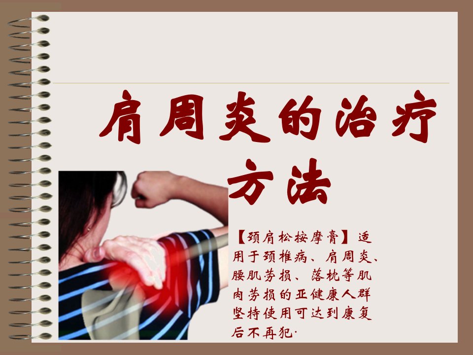 肩周炎解剖基础-课件（PPT·精·选）