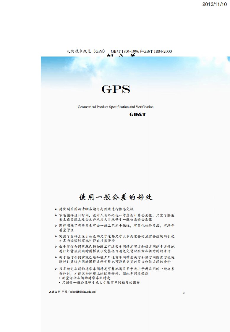 几何技术规范(GPS)