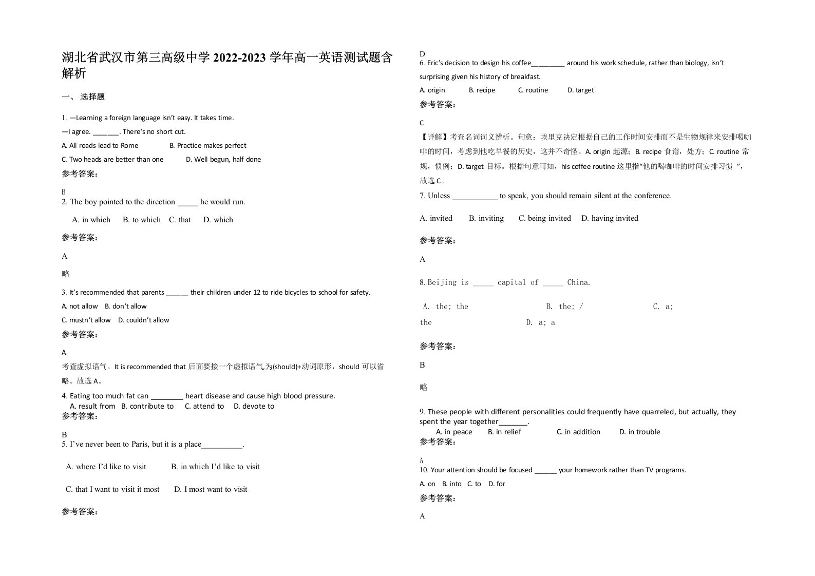 湖北省武汉市第三高级中学2022-2023学年高一英语测试题含解析