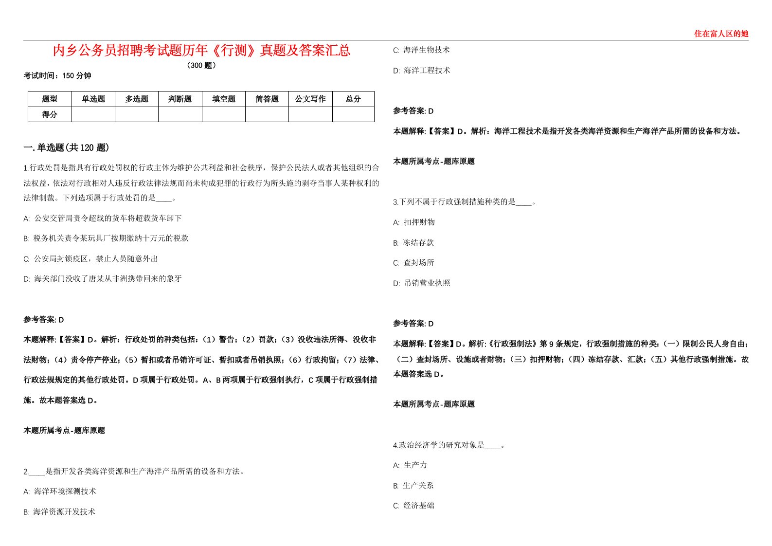 内乡公务员招聘考试题历年《行测》真题及答案汇总第0133期