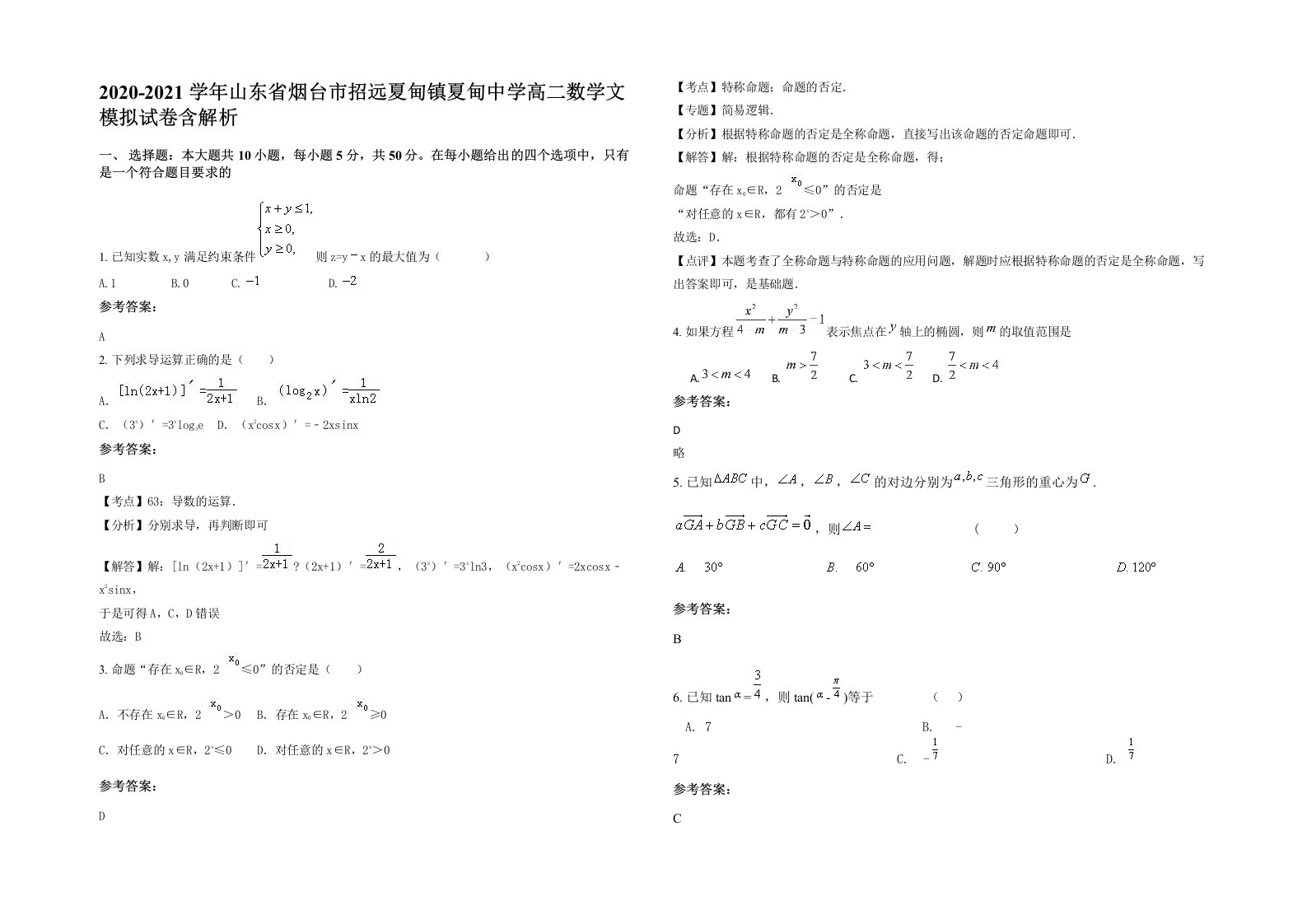 2020-2021学年山东省烟台市招远夏甸镇夏甸中学高二数学文模拟试卷含解析