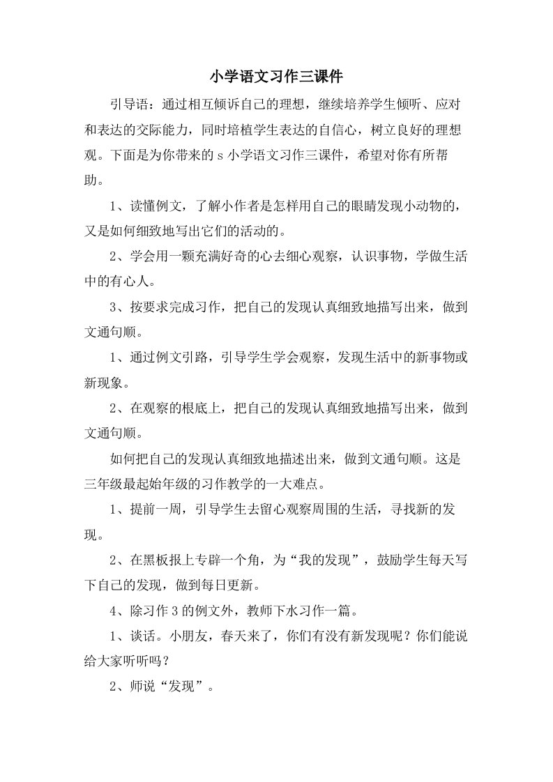 小学语文习作三课件