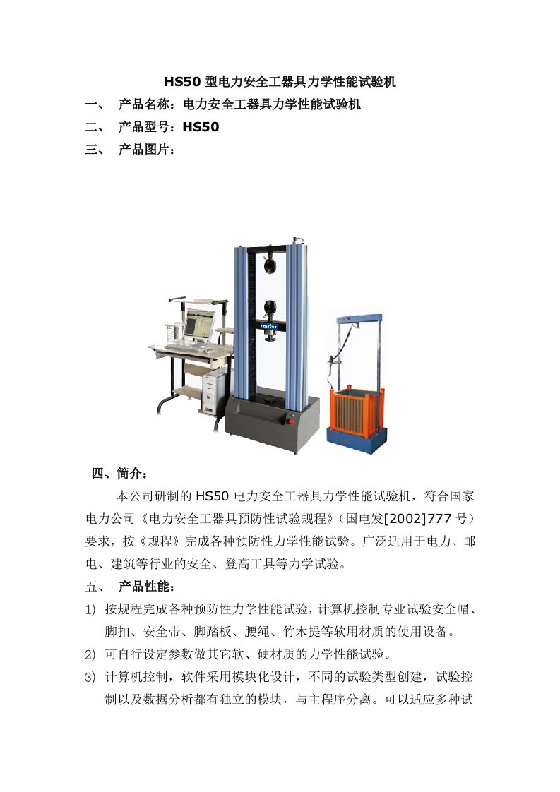 HS50型电力安全工器具力学性能试验机