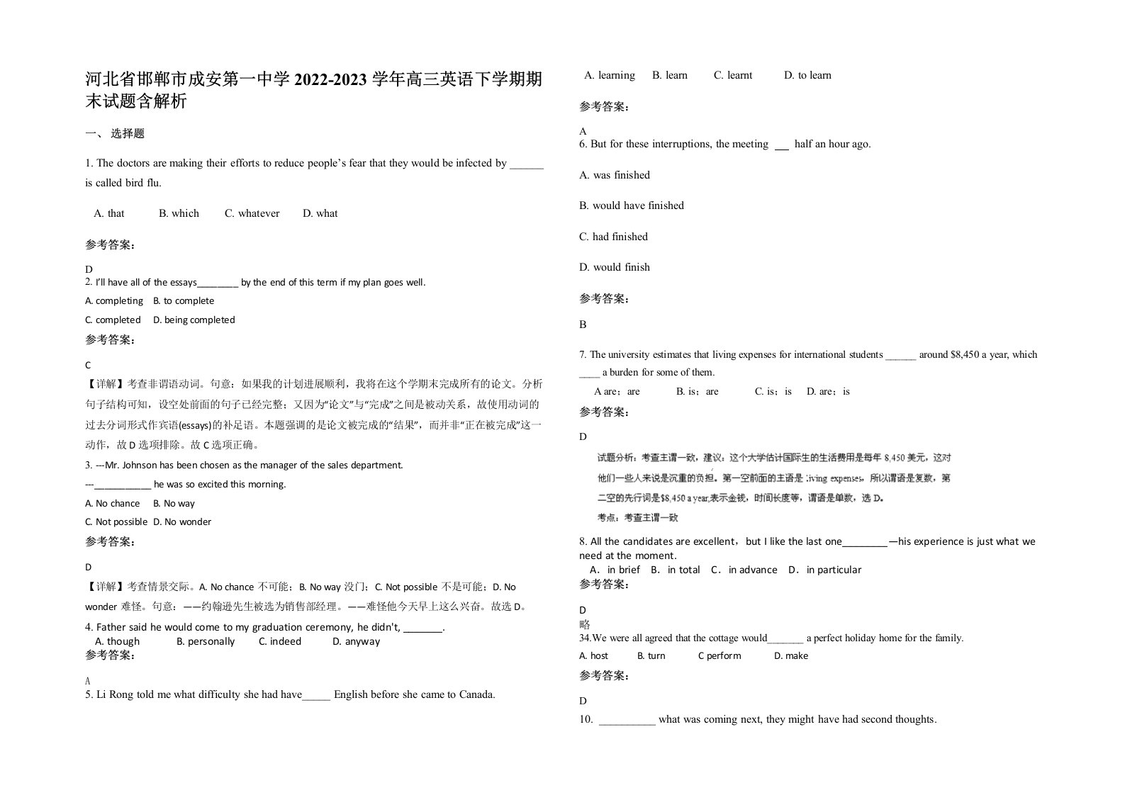 河北省邯郸市成安第一中学2022-2023学年高三英语下学期期末试题含解析