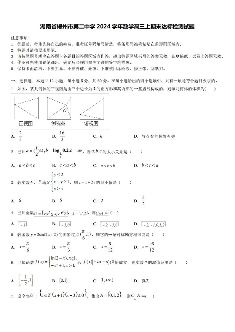 湖南省郴州市第二中学2024学年数学高三上期末达标检测试题含解析5547