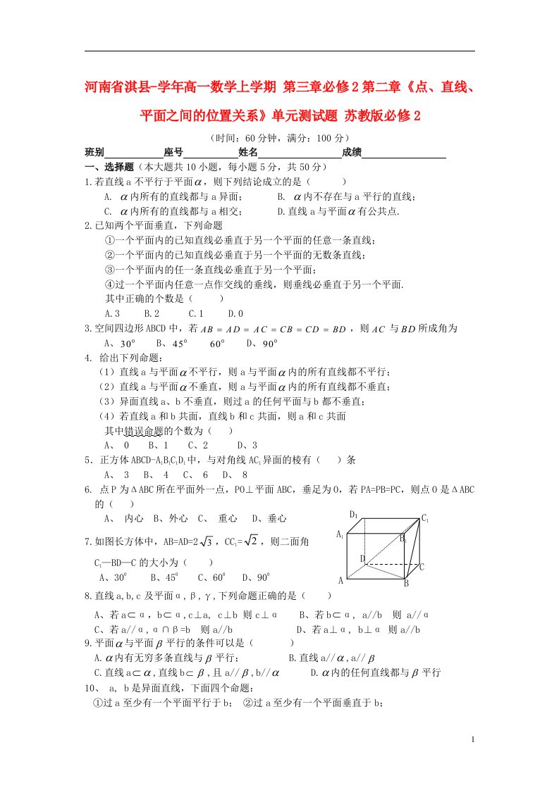 河南省淇县高一数学上学期