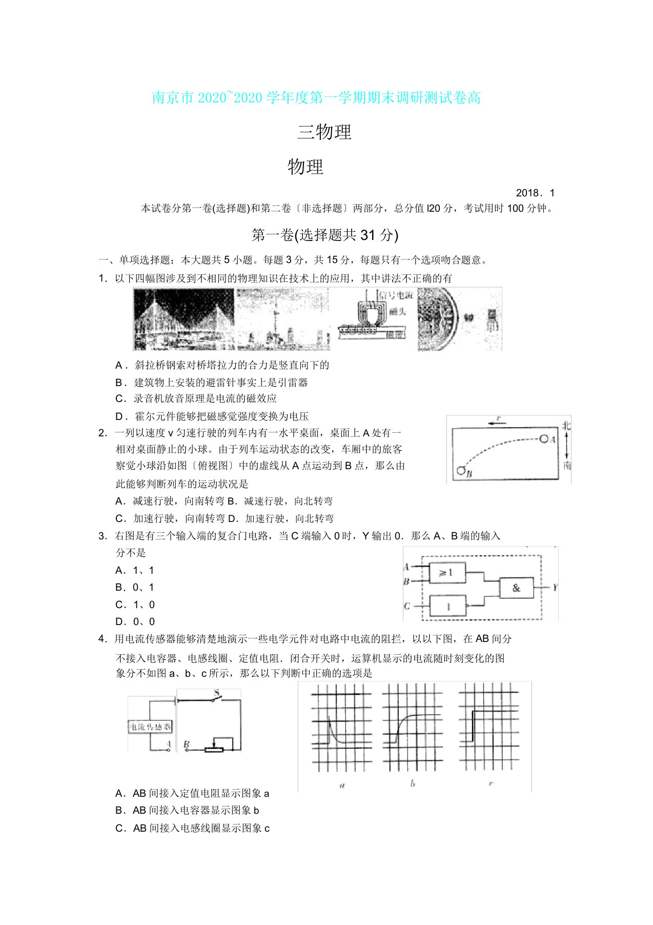 南京市20202020学年度第一学期期末调研测试卷高三物理