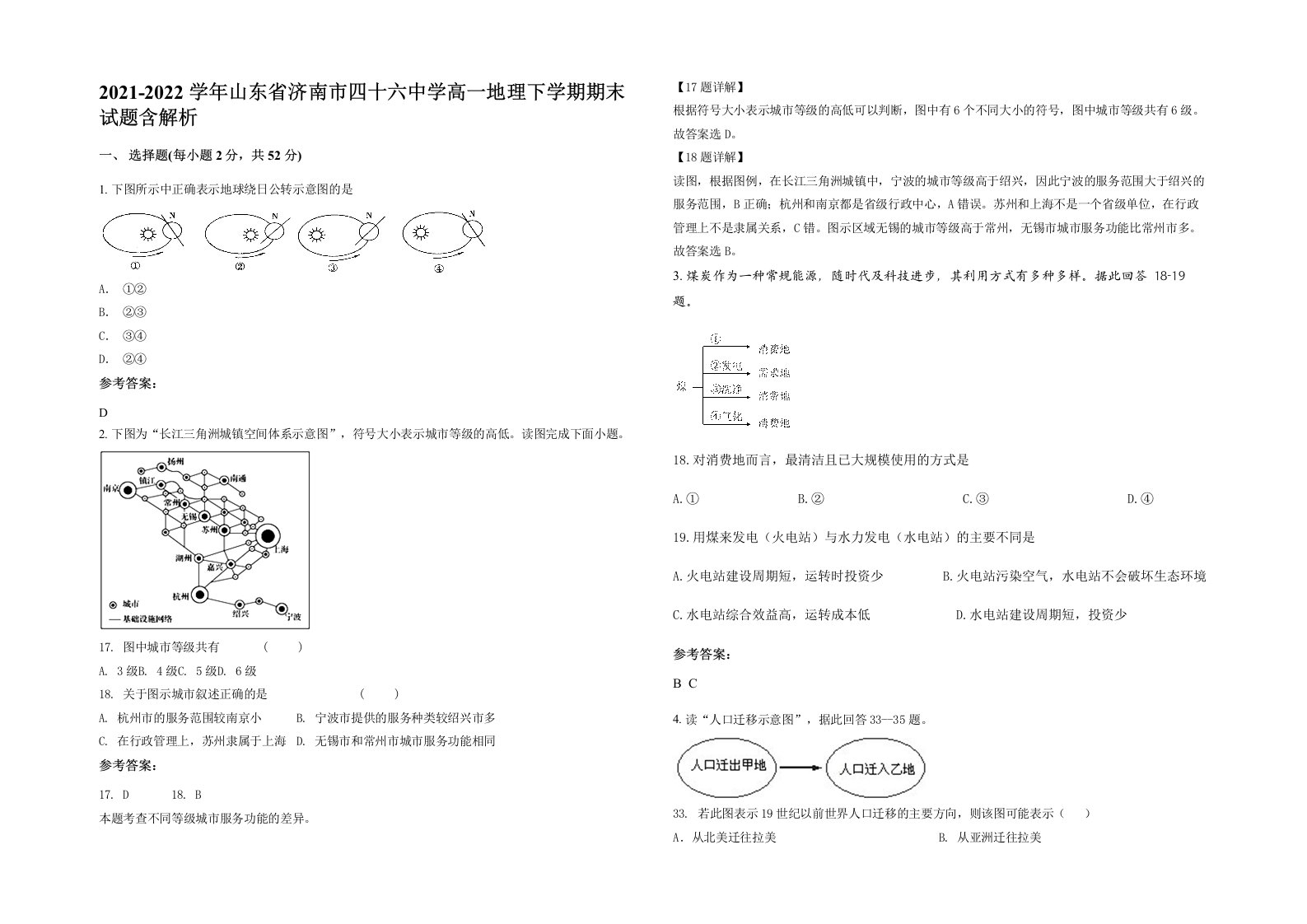 2021-2022学年山东省济南市四十六中学高一地理下学期期末试题含解析