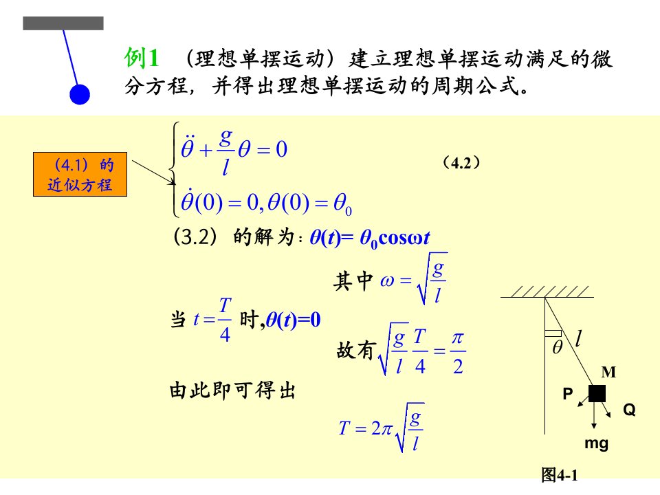 最新四章微分方程建模精品课件