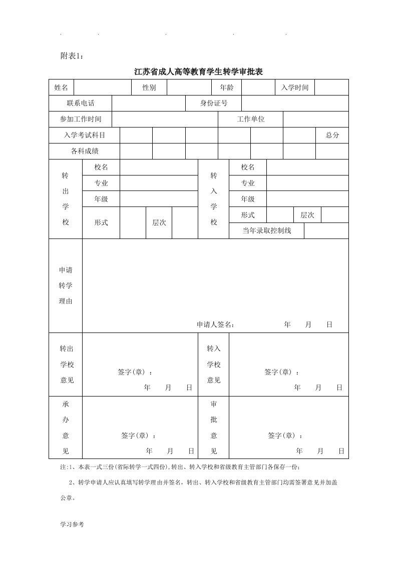 河海大学远程与继续教育学院成人高等教育学生学籍异动管理办法