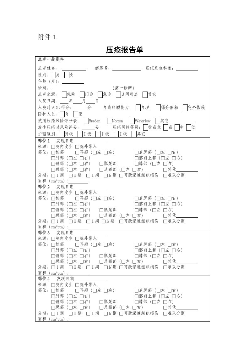 五种不良事件表格