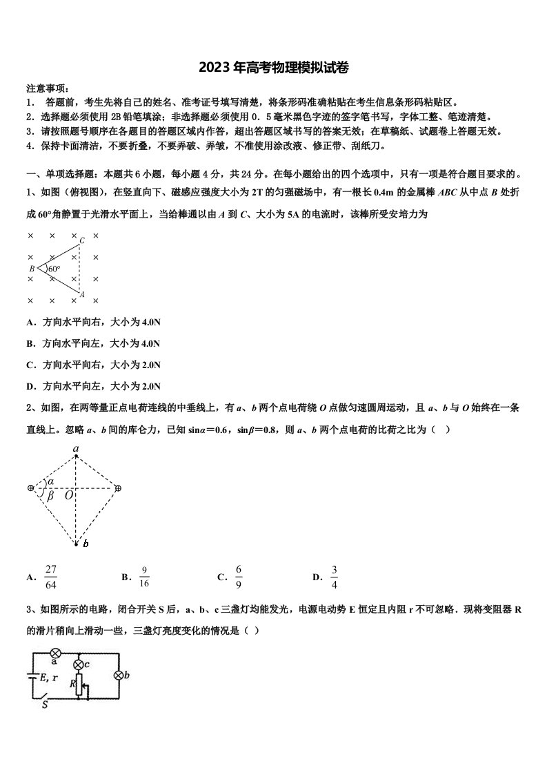 浙江省衢州高级中学2023年高三（最后冲刺）物理试卷含解析