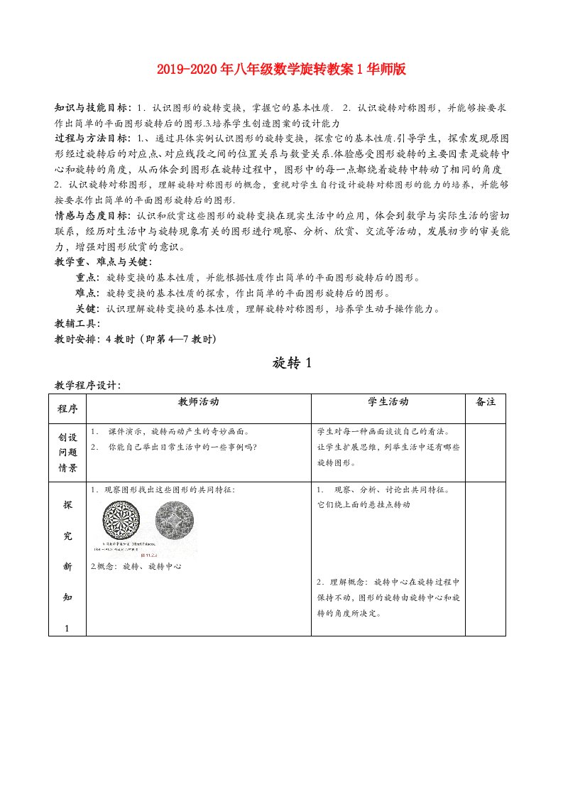 2019-2020年八年级数学旋转教案1华师版