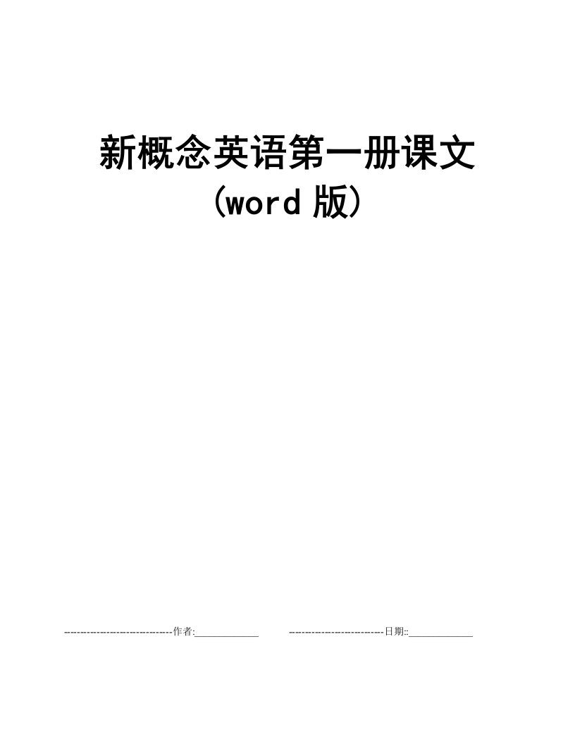 新概念英语第一册课文(word版)