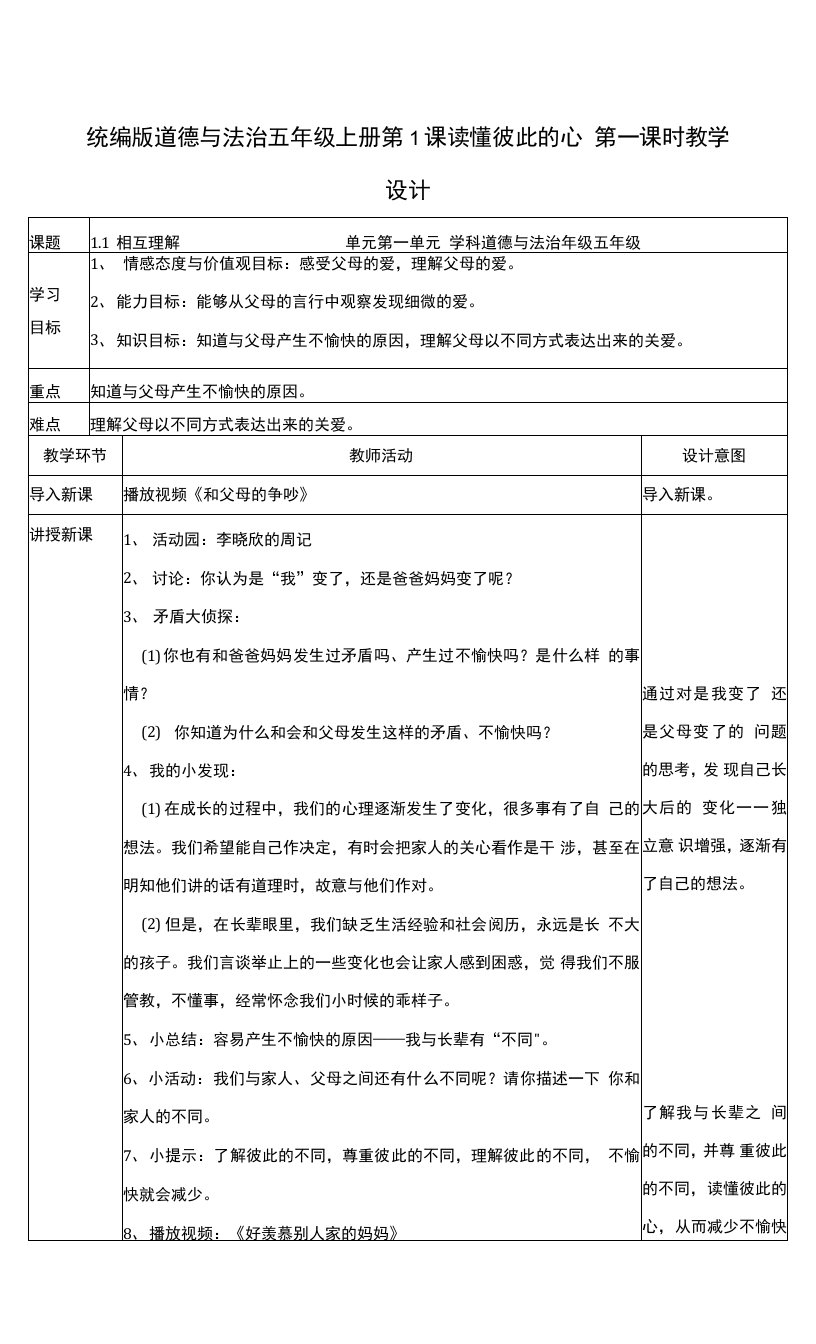 全册教学设计（教案）-2021-2022学年道德与法治五年级下册-部编版