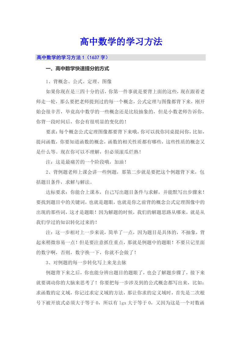 高中数学的学习方法