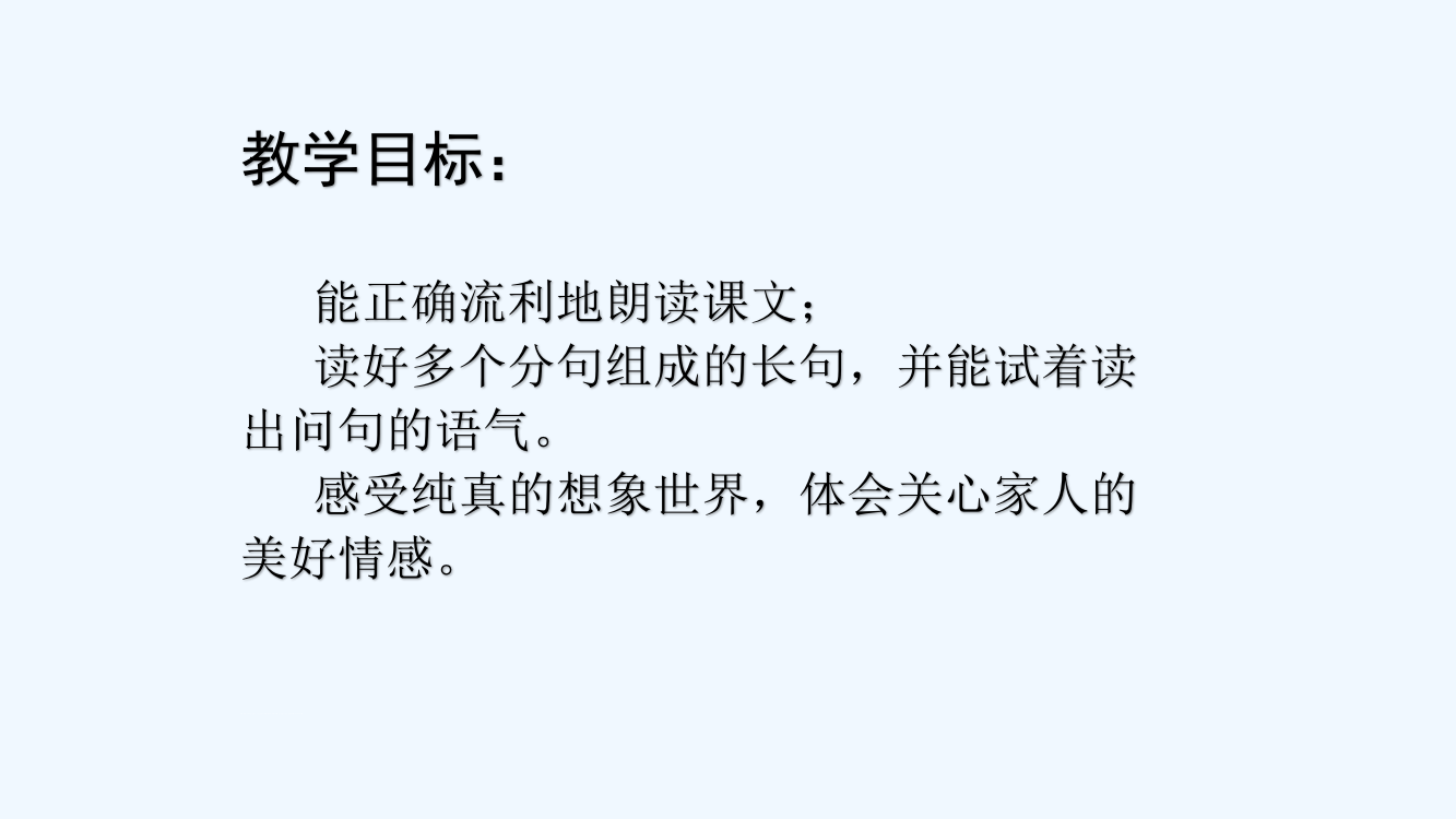 (部编)人教语文一年级下册彩虹第二课时ppt