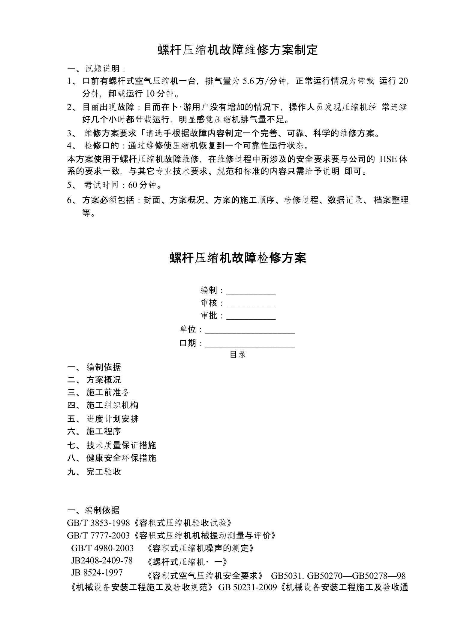 螺杆压缩机故障维修方案-吕桂成