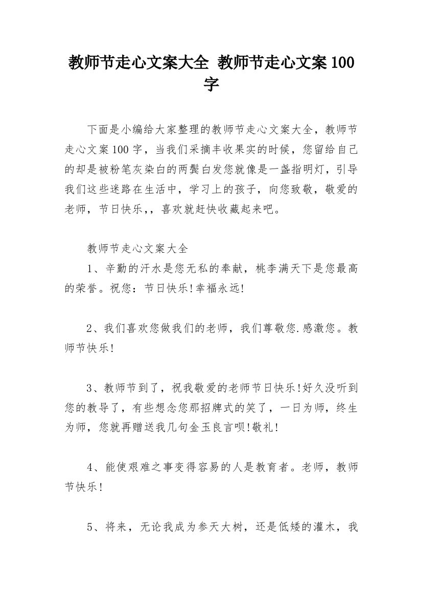 教师节走心文案大全