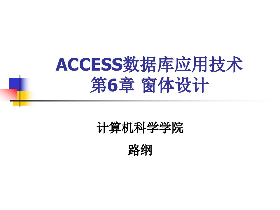 Access数据库窗体.ppt