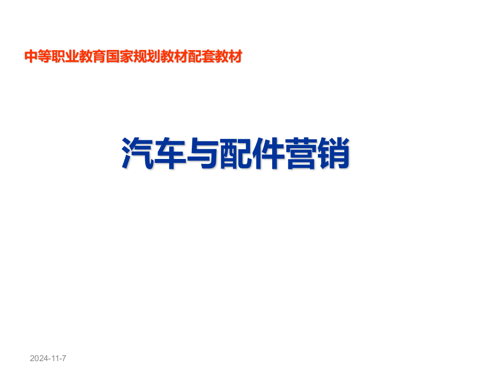 教材全套课件教学教程整本书电子教案全书教案课件