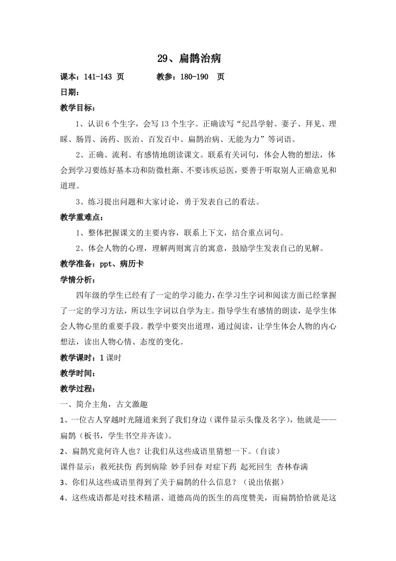 扁鹊治病公开课教案